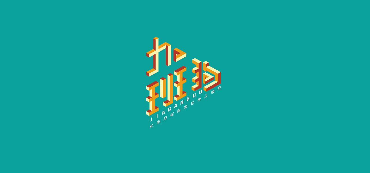 8P Creative Chinese font logo design scheme #.530