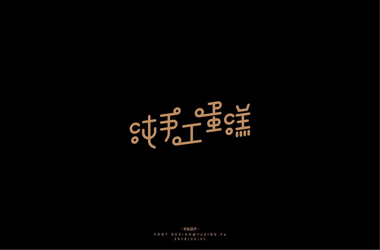 10P Creative Chinese font logo design scheme #.531