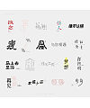 19P Creative Chinese font logo design scheme #.533
