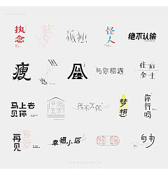 Permalink to 19P Creative Chinese font logo design scheme #.533