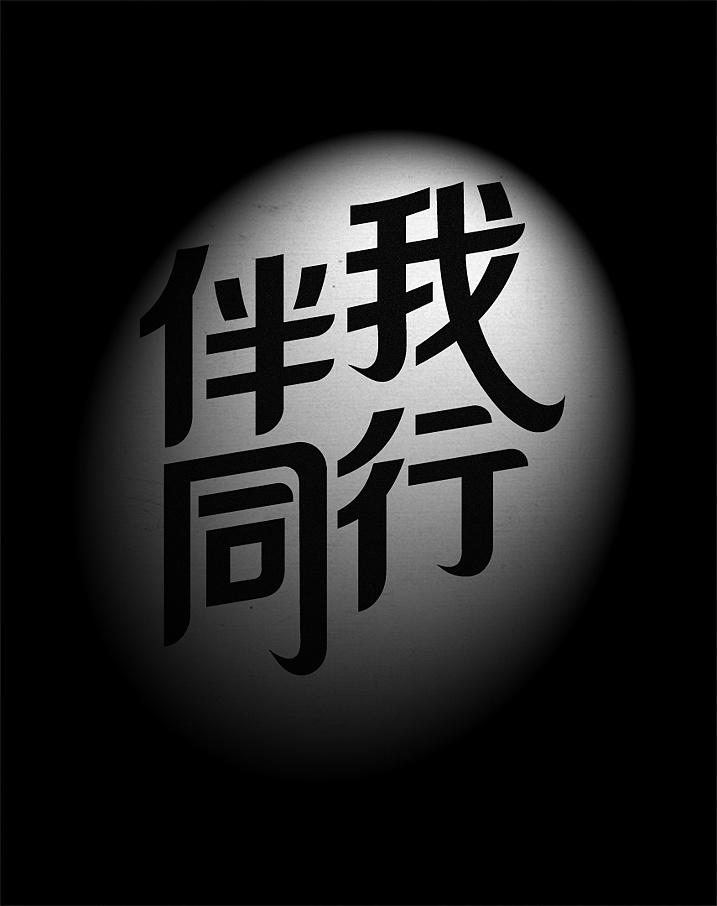 5P Creative Chinese font logo design scheme #.535