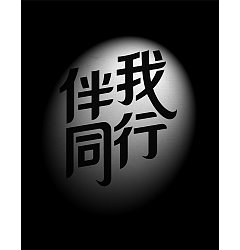 Permalink to 5P Creative Chinese font logo design scheme #.535