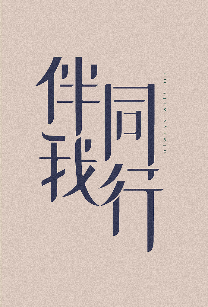 5P Creative Chinese font logo design scheme #.535
