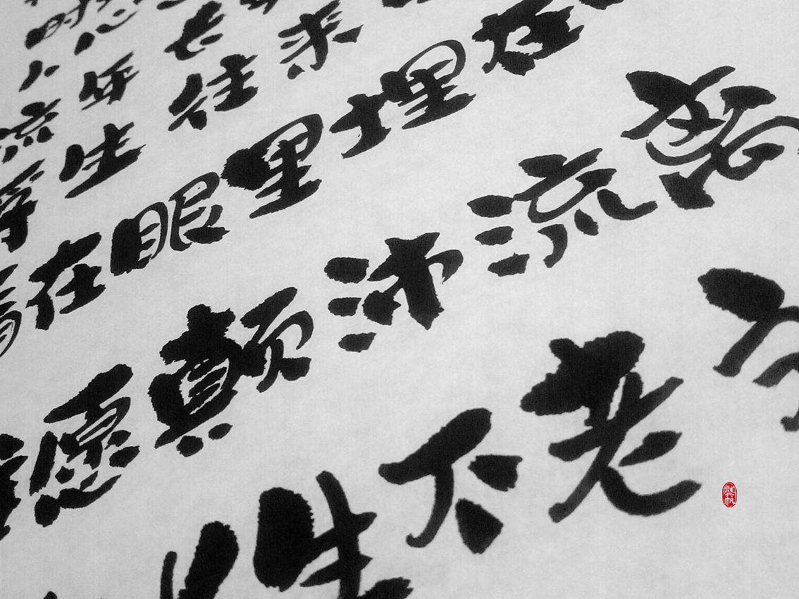 12P Chinese traditional calligraphy brush calligraphy font style appreciation #.526