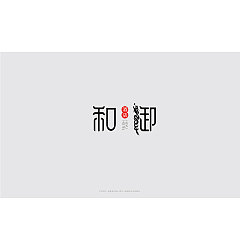 Permalink to 20P Creative Chinese font logo design scheme #.538