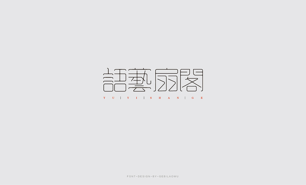20P Creative Chinese font logo design scheme #.538