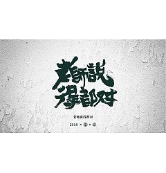 Permalink to 22P Chinese traditional calligraphy brush calligraphy font style appreciation #.530