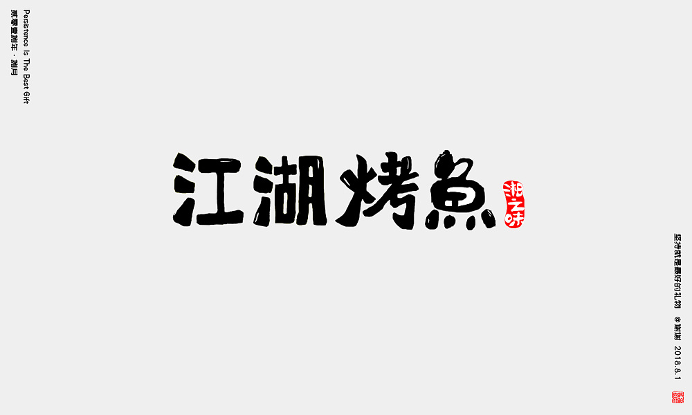 30P Creative Chinese font logo design scheme #.541