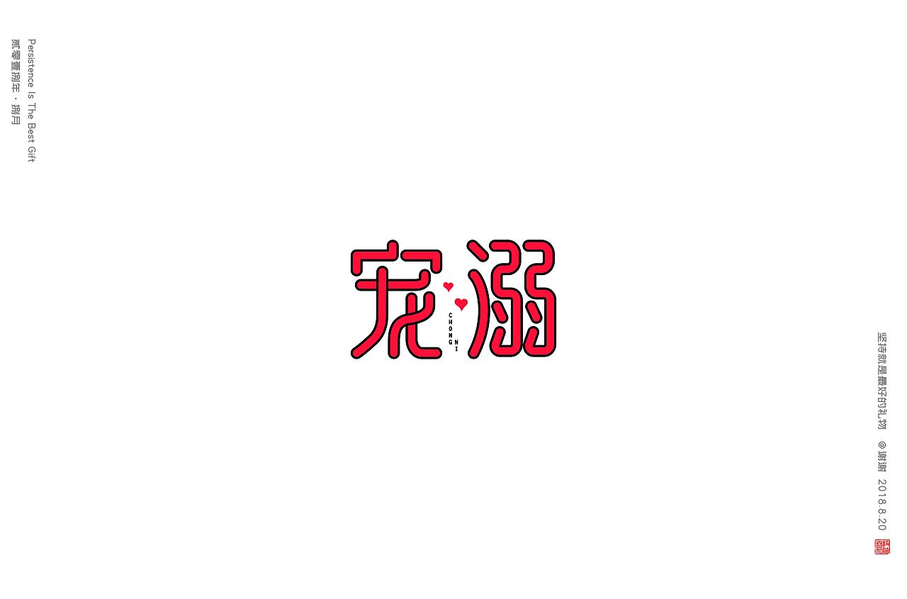 30P Creative Chinese font logo design scheme #.541