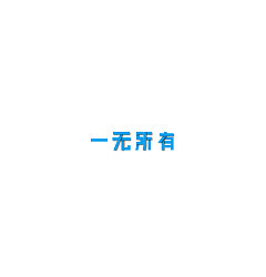 Permalink to 27P Creative Chinese font logo design scheme #.543
