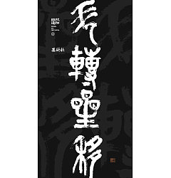 Permalink to 19P Chinese traditional calligraphy brush calligraphy font style appreciation #.532