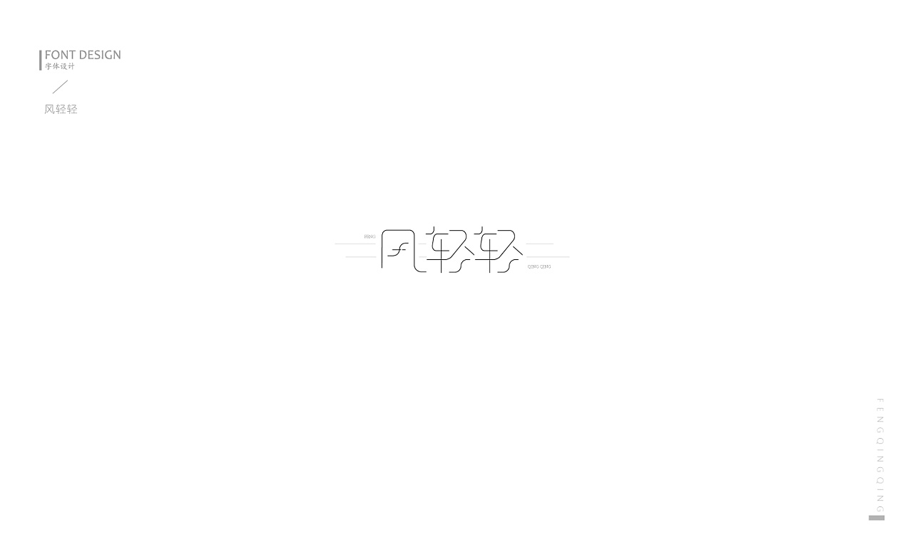16P Creative Chinese font logo design scheme #.544