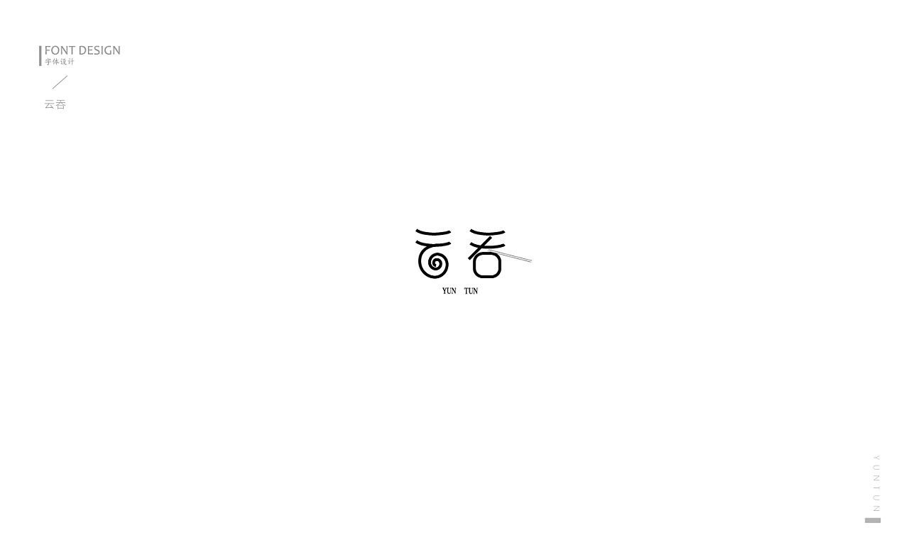 16P Creative Chinese font logo design scheme #.544
