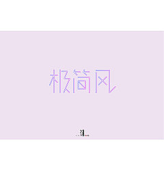 Permalink to 7P Creative Chinese font logo design scheme #.545