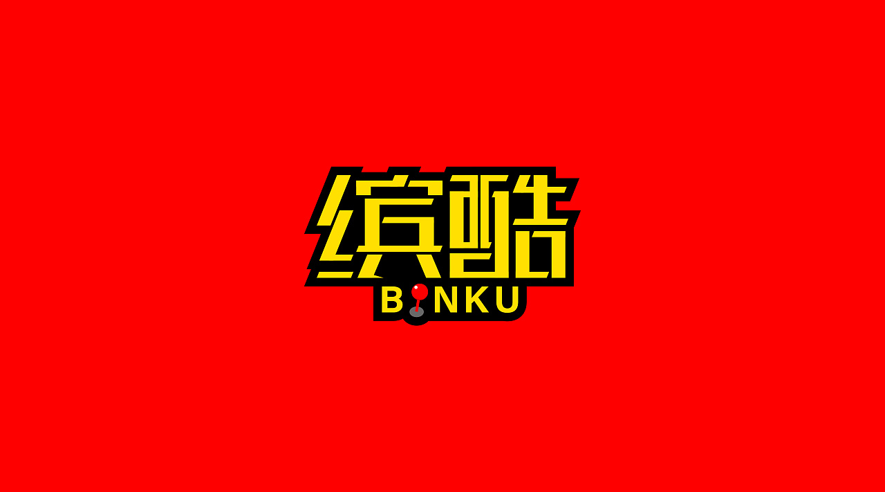 36P Creative Chinese font logo design scheme #.546