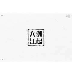 Permalink to 17P Creative Chinese font logo design scheme #.547