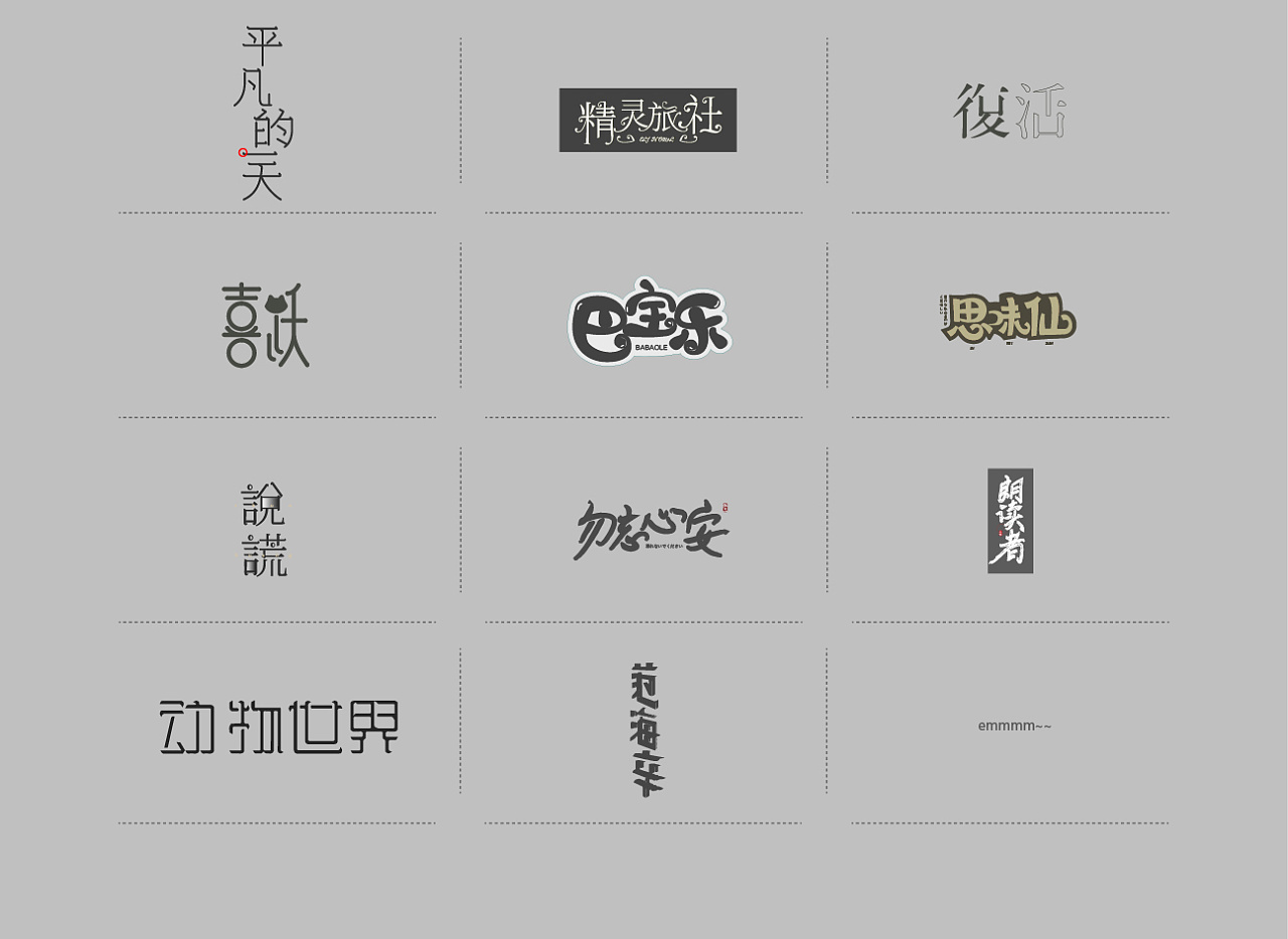 7P Creative Chinese font logo design scheme #.548
