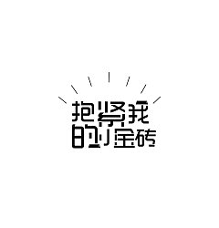 Permalink to 6P Creative Chinese font logo design scheme #.550