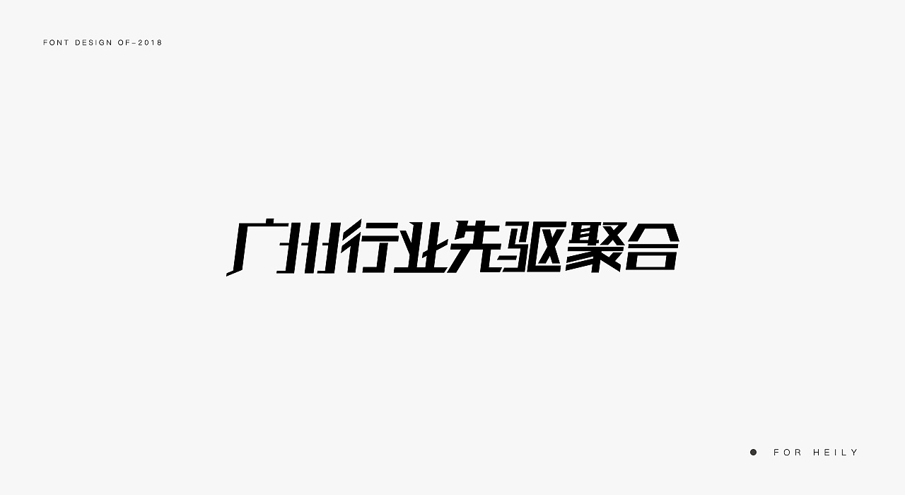 38P Creative Chinese font logo design scheme #.553
