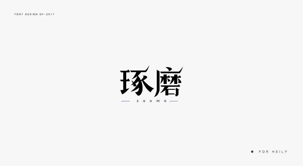 38P Creative Chinese font logo design scheme #.553