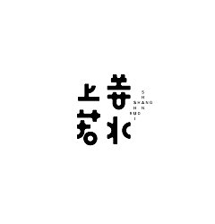 Permalink to 7P Creative Chinese font logo design scheme #.558