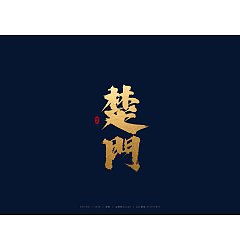 Permalink to 10P Chinese traditional calligraphy brush calligraphy font style appreciation #.537
