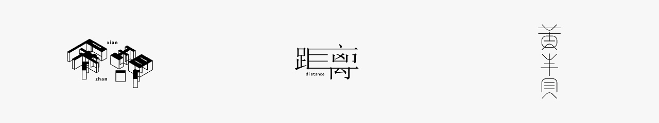 21P Creative Chinese font logo design scheme #.559