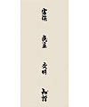 4P Chinese traditional calligraphy brush calligraphy font style appreciation #.541