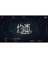 26P Creative abstract concept Chinese font design #.6