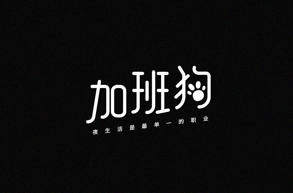 15P Creative Chinese font logo design scheme #.562