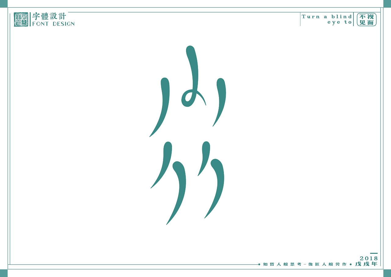 8P Creative Chinese font logo design scheme #.563