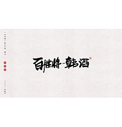 Permalink to 74P Chinese traditional calligraphy brush calligraphy font style appreciation #.544