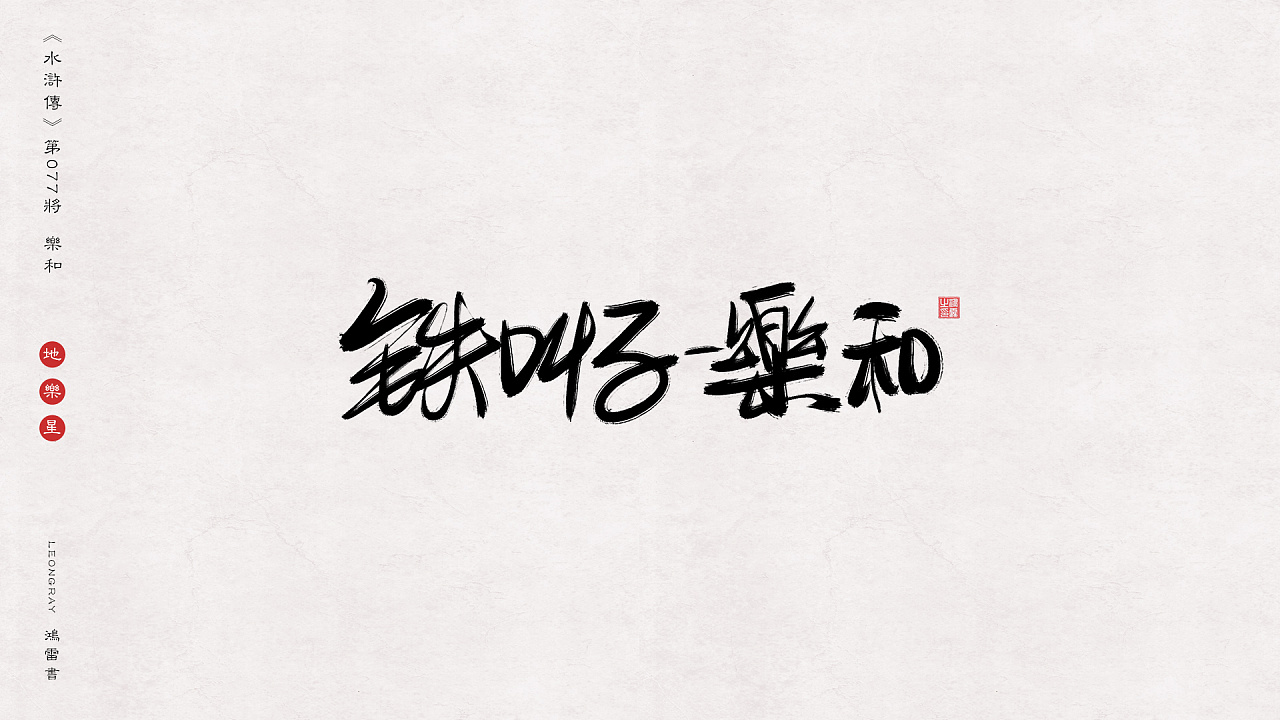 74P Chinese traditional calligraphy brush calligraphy font style appreciation #.544