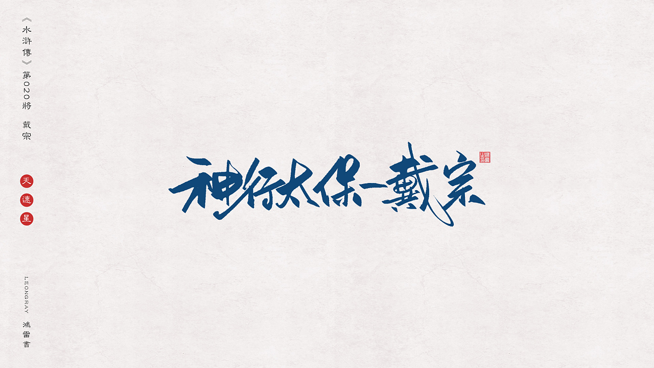 37P Chinese traditional calligraphy brush calligraphy font style appreciation #.545
