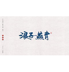 Permalink to 37P Chinese traditional calligraphy brush calligraphy font style appreciation #.545