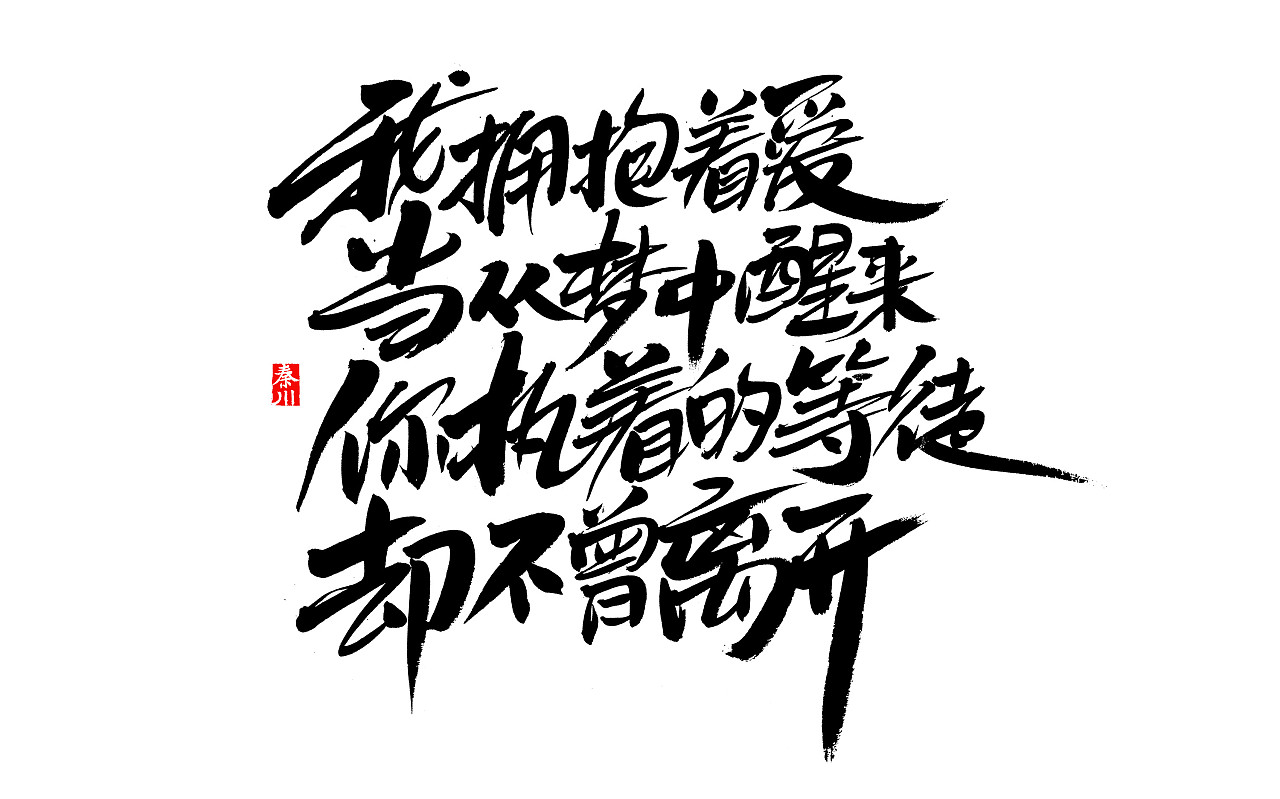 20P Chinese traditional calligraphy brush calligraphy font style appreciation #.546