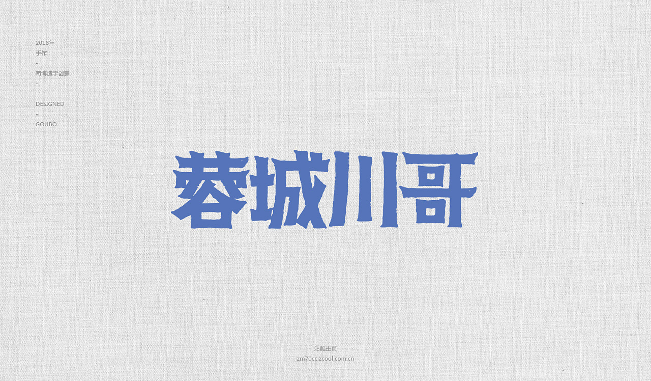 17P Creative Chinese font logo design scheme #.565