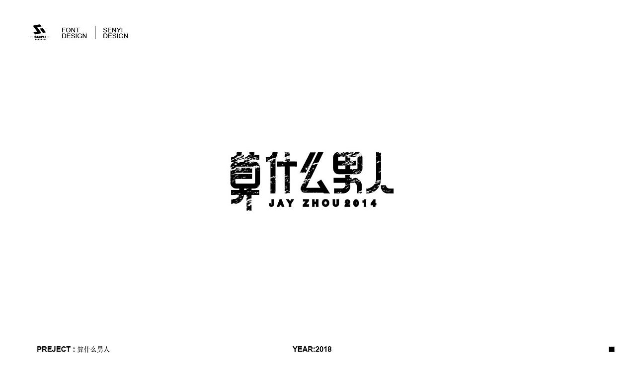 9P Creative Chinese font logo design scheme #.566