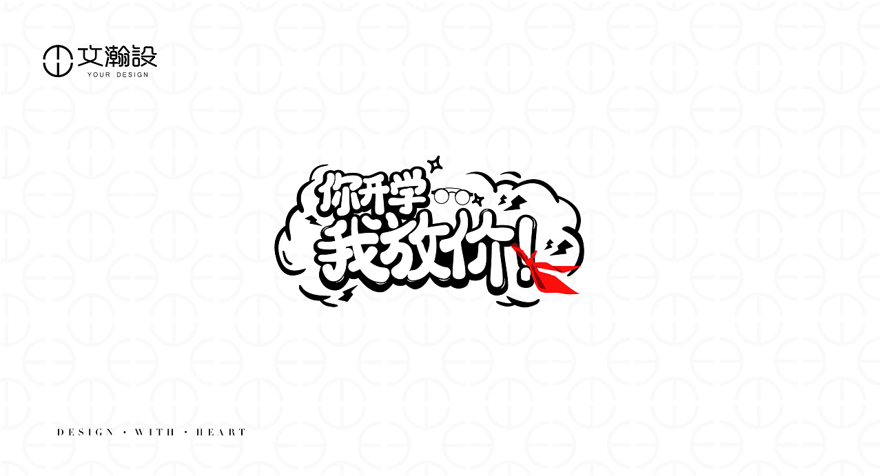 7P Creative Chinese font logo design scheme #.567