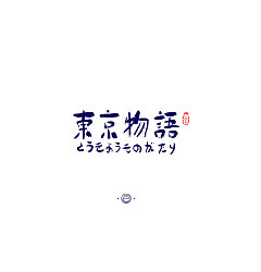 Permalink to 33P Creative Chinese font logo design scheme #.569