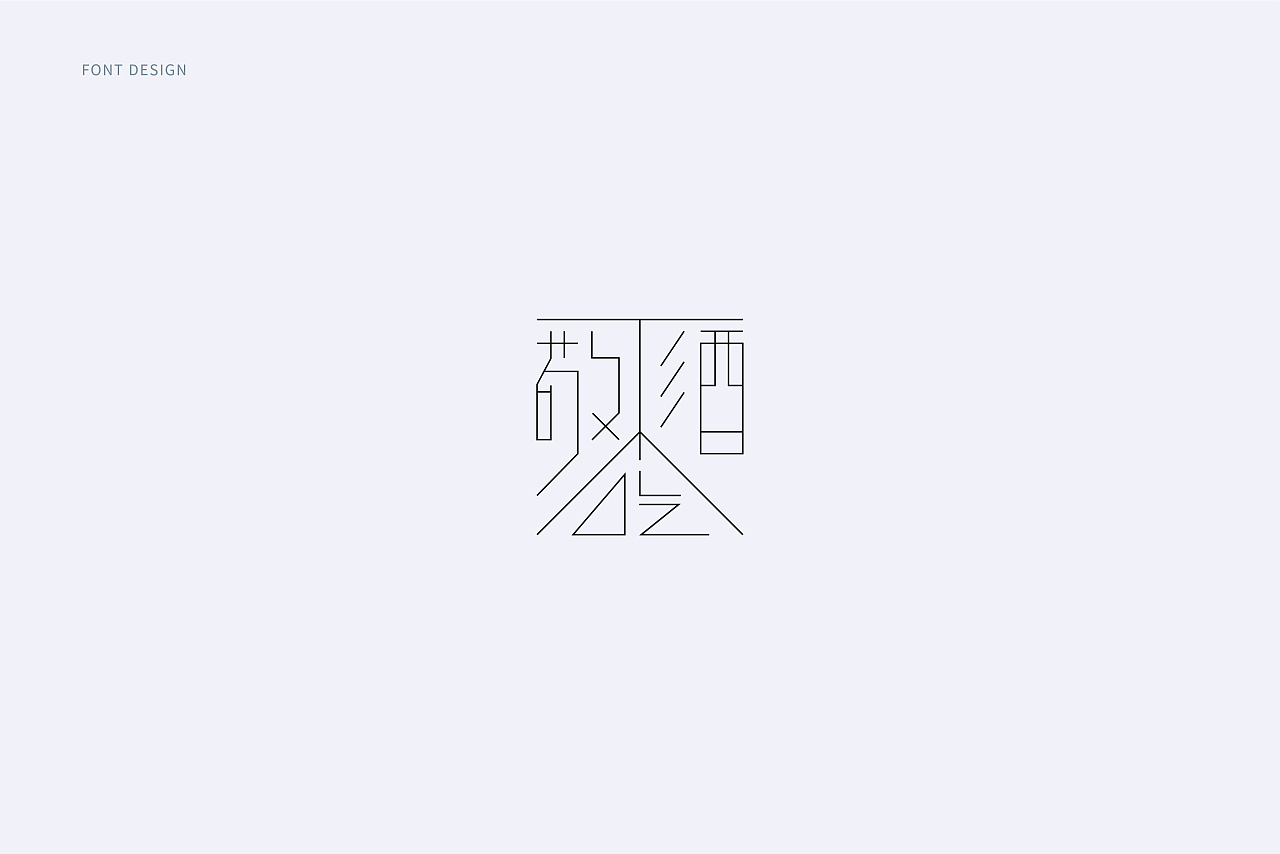 10P Creative Chinese font logo design scheme #.570