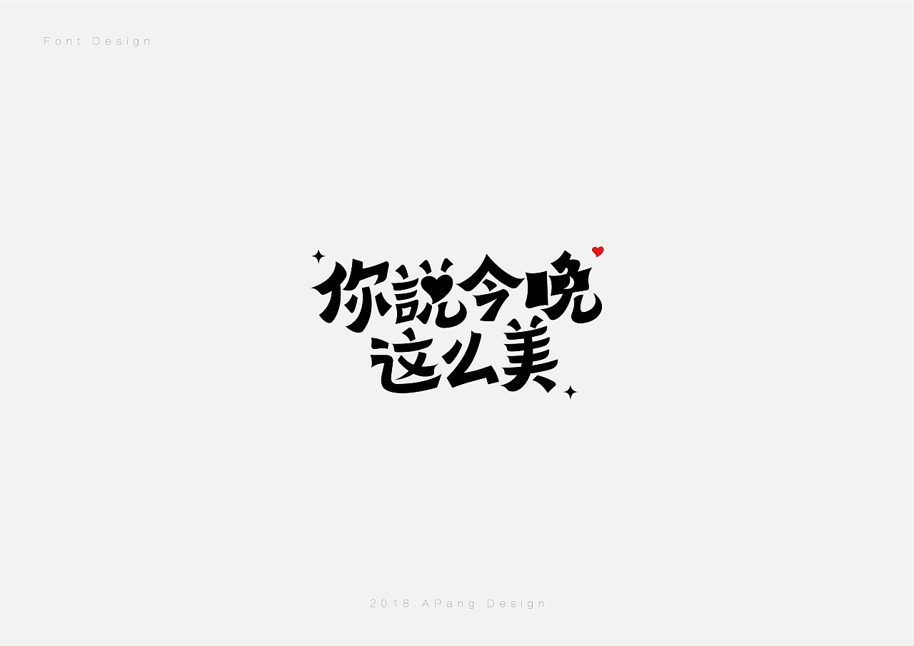 21P Creative Chinese font logo design scheme #.572