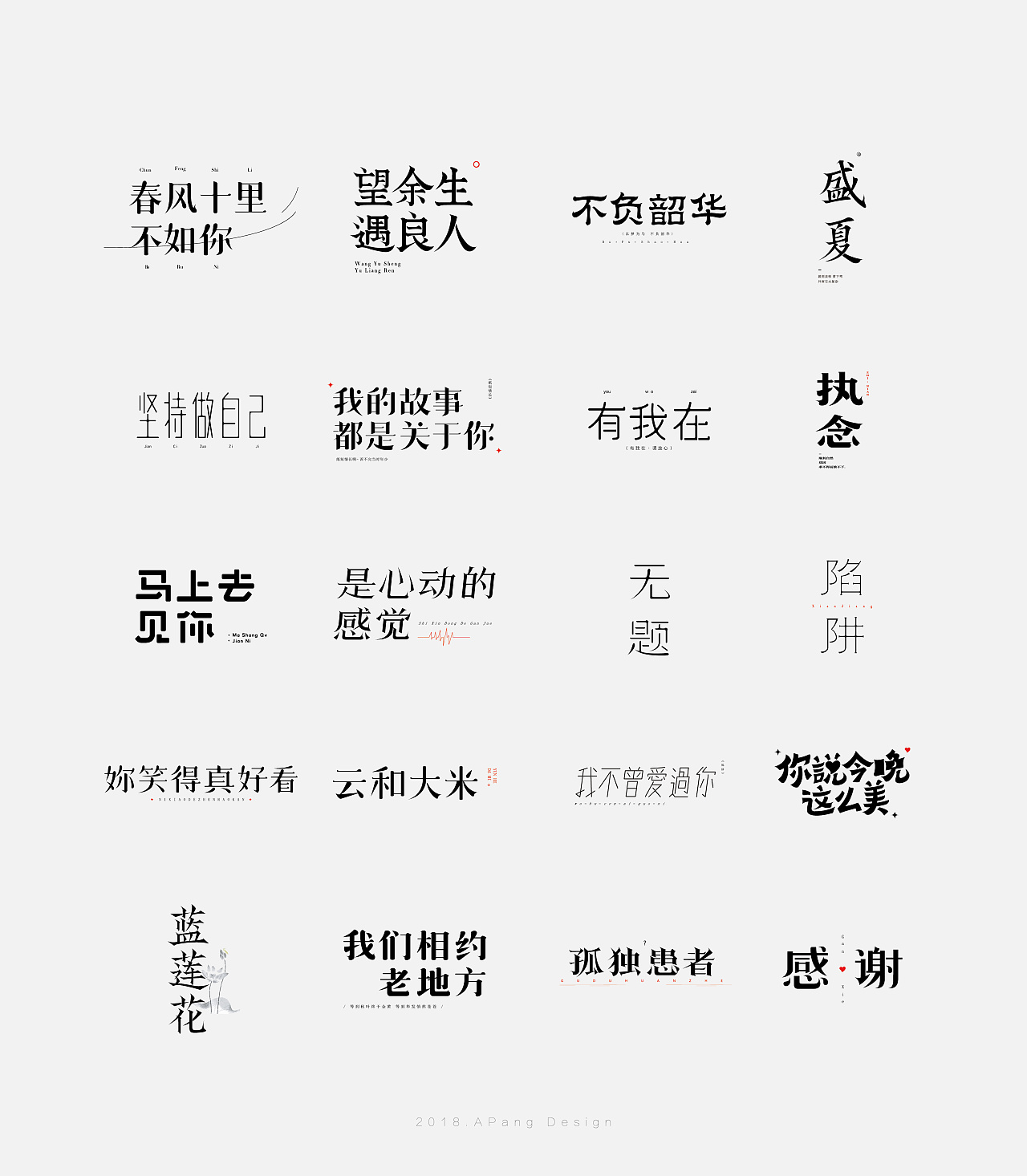 21P Creative Chinese font logo design scheme #.572