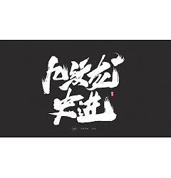 Permalink to 36P Chinese traditional calligraphy brush calligraphy font style appreciation #.551