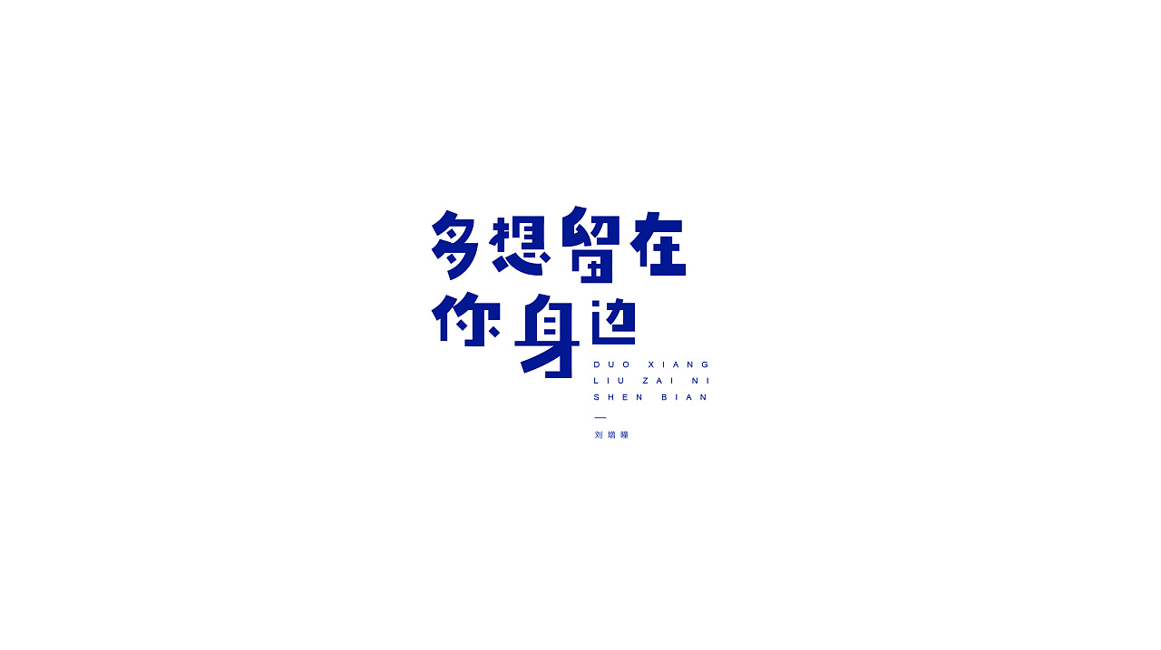 10P Creative Chinese font logo design scheme #.573