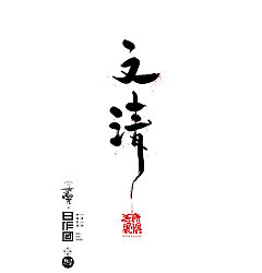 Permalink to 36P Chinese traditional calligraphy brush calligraphy font style appreciation #.553