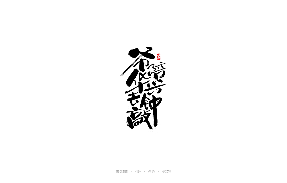 19P Chinese traditional calligraphy brush calligraphy font style appreciation #.554