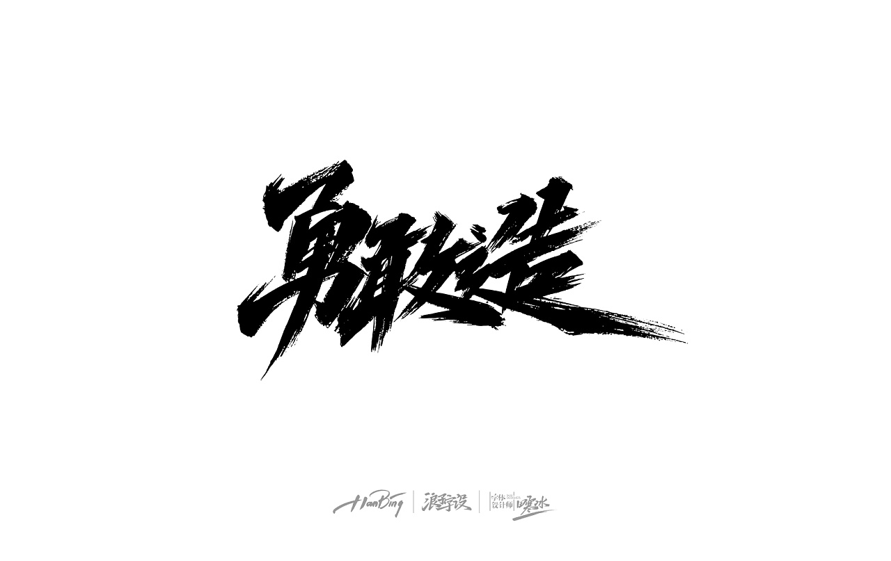12P Chinese traditional calligraphy brush calligraphy font style ...