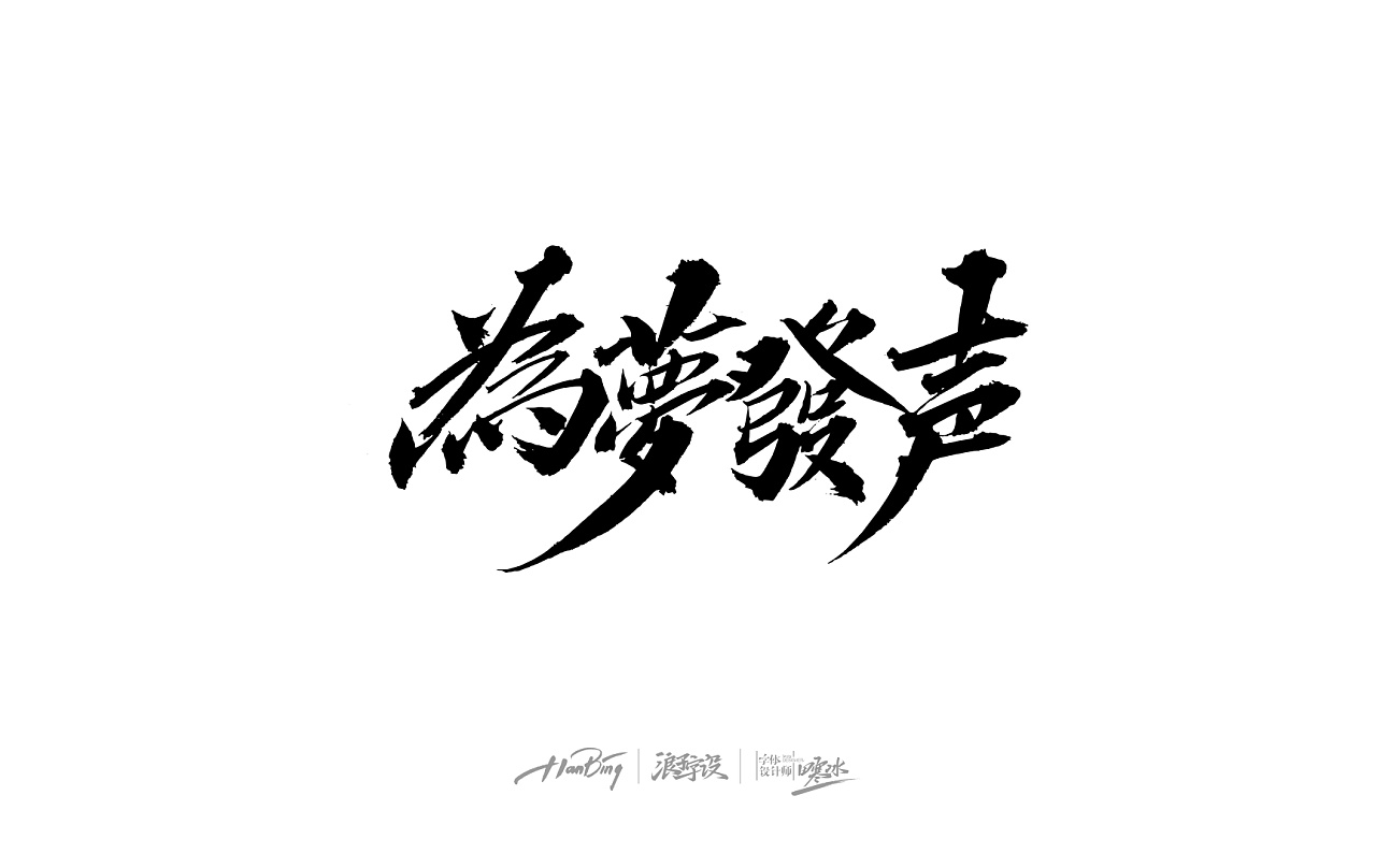12P Chinese traditional calligraphy brush calligraphy font style appreciation #.556