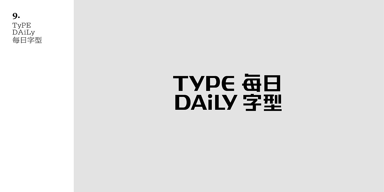 21P TypeDaily Vol.1  Chinese Design Inspiration